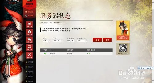 剑灵如何查看服务器状态