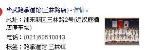 浦东哪里有跆拳道中心