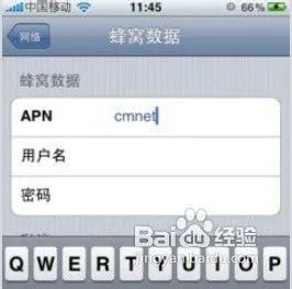 iphone5上网设置教程