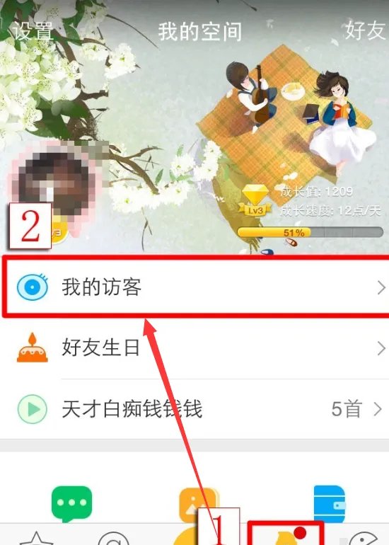 qq黄钻进空间不留痕迹是什么意思?
