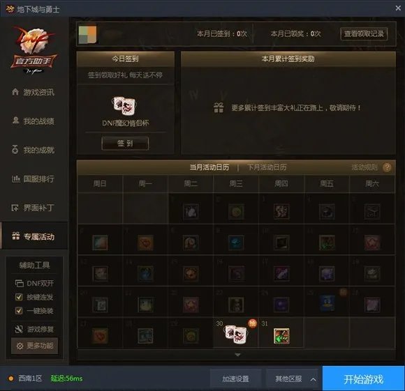 DNF签到活动分享 每日登陆TGP福利拿不停