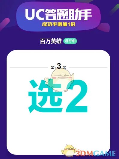 《UC答题助手》使用方法介绍