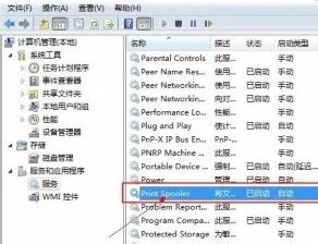 打印机后台程序服务没有运行怎么办