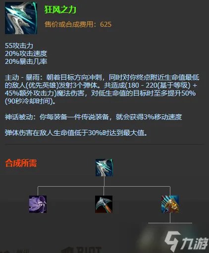 《英雄联盟》戏命师烬s12出装天赋及连招
