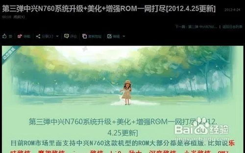 N760史上最全面最完整的图文刷机教程