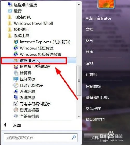 系统磁盘医生怎么使用