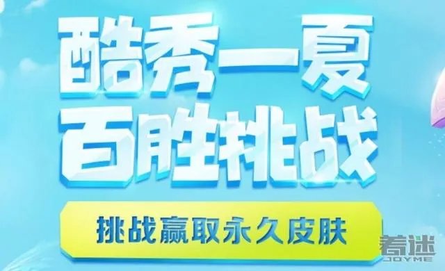 英雄联盟夏日百胜