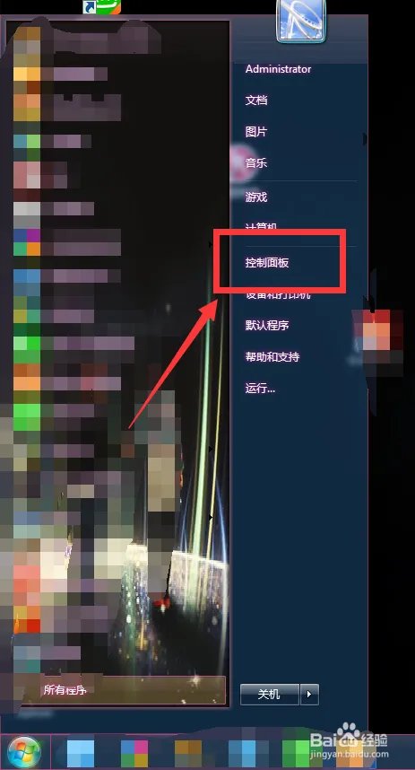 W7系统怎么关闭防火墙设置
