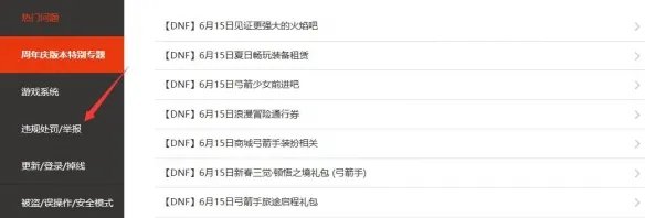 《地下城与勇士》被永久封号解封方法介绍