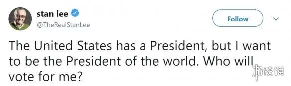 漫威之父斯坦李推特发言想当世界总统 你会投票吗？
