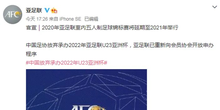 如何看待中国放弃承办2022年U23亚洲杯这件事？