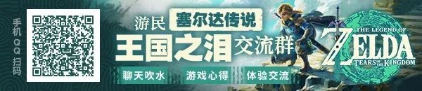 《塞尔达传说王国之泪》林克之家解锁方法 怎么盖房子