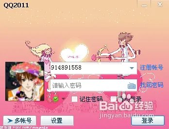 怎么使用搜客qq皮肤修改器