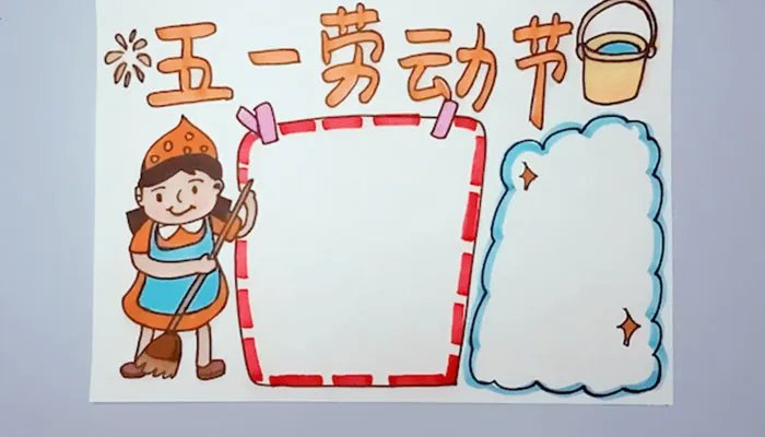 2021五一图片大全简单又漂亮 五一手抄报简单又清楚