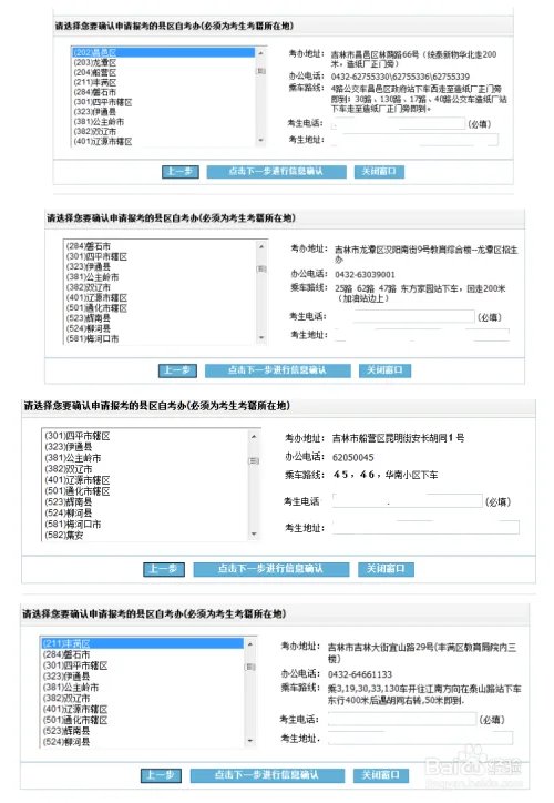 吉林省吉林市自考报名过程