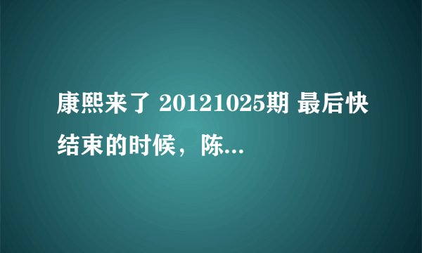 康熙来了 20121025期 最后快结束的时候，陈孙华拿出那那款中空的红色底银色的螺旋形鞋是什么牌子?