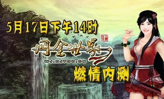 武功系统大透析 《网金世界》 成就武侠非凡人生