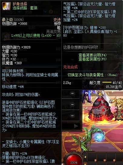 《DNF》歧路2+3适合职业介绍