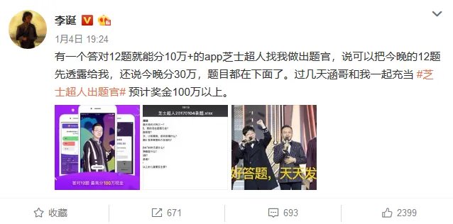 芝士超人出题官都有谁？