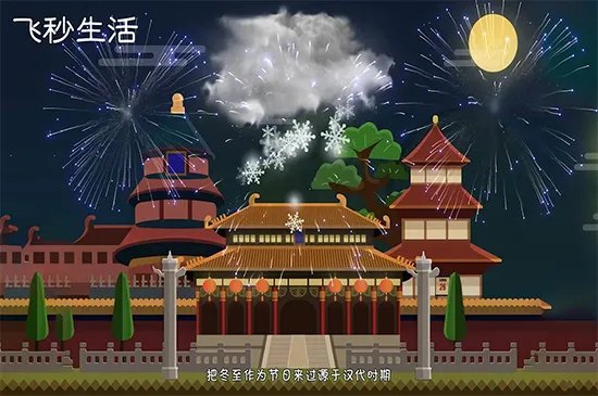 冬至是几月几日