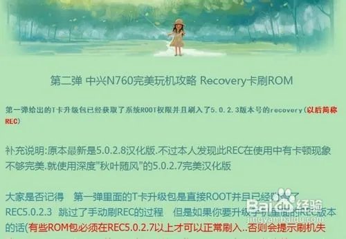 N760史上最全面最完整的图文刷机教程
