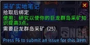 wow魔兽世界10.0采矿玩法指南攻略