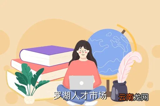 罗湖人才市场招聘信息，罗湖人才市场