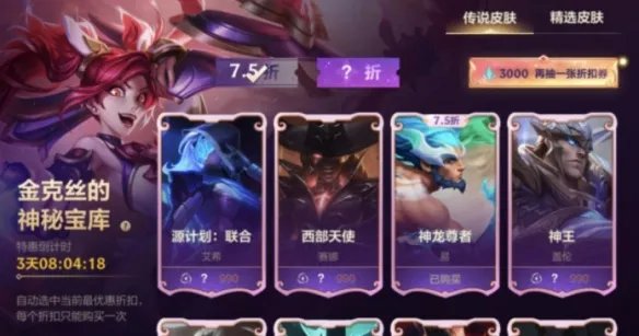 《英雄联盟手游》金克丝的神秘宝库 金克丝的神秘宝库6.12详细介绍