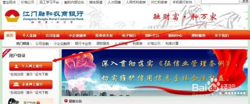 如何快速开通和登录江门融和农商银行网上银行