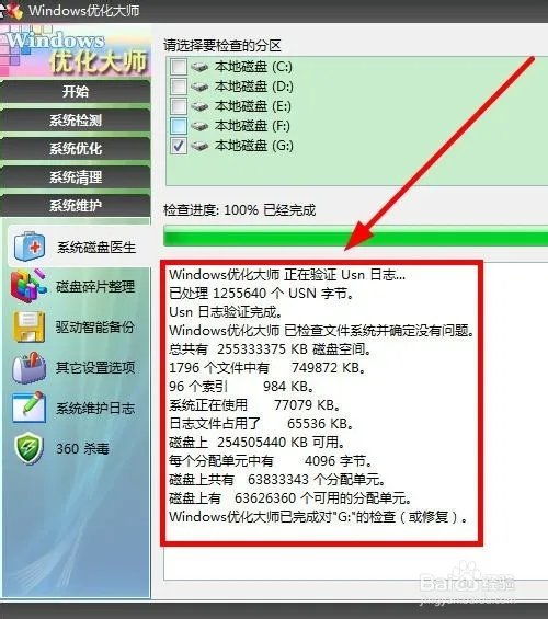 系统磁盘医生怎么使用