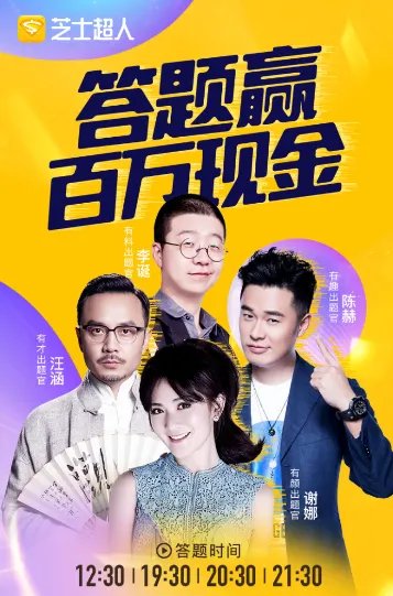 芝士超人出题官都有谁？