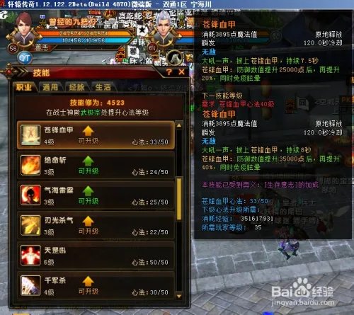 轩辕传奇战士技能加点