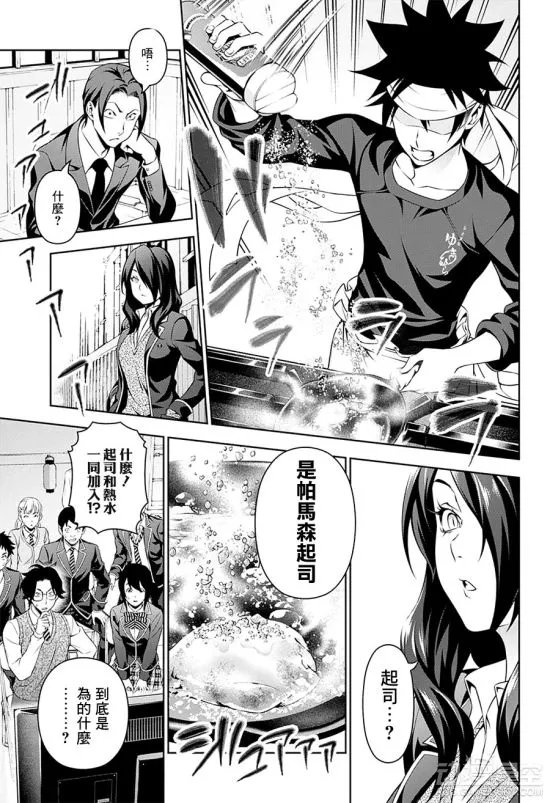 《食戟之灵》漫画第146话 药性十足的鸡翅饺子