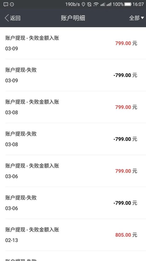 易到司机为什么无法提现？