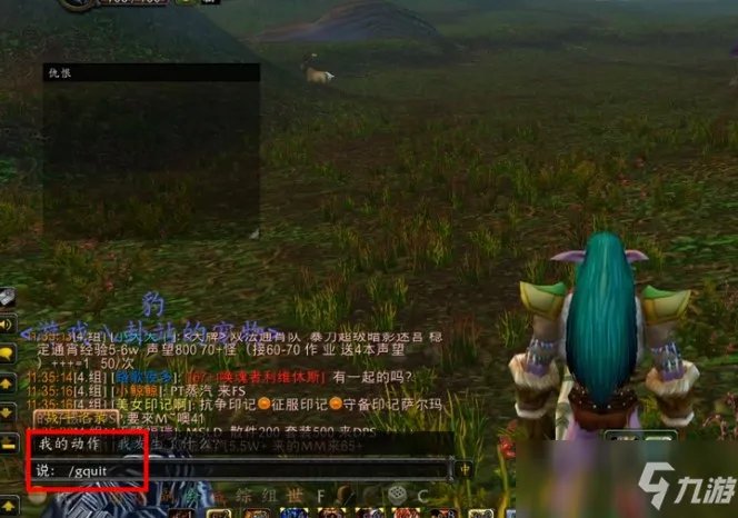 《魔兽世界》退出公会的命令是什么 退出公会教程