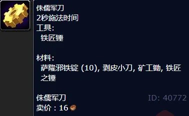 魔兽世界侏儒军刀图纸哪里学