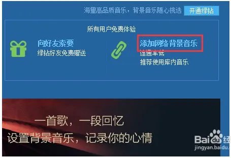 怎么往qq空间添加背景音乐 多填几首 要5首以上
