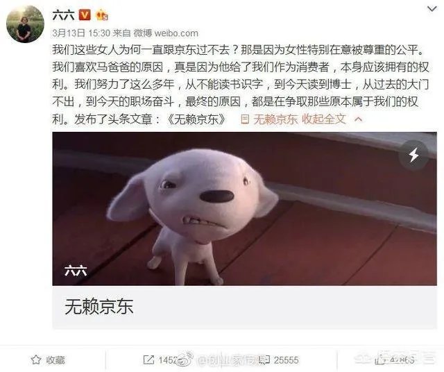 京东回应作家六六投诉