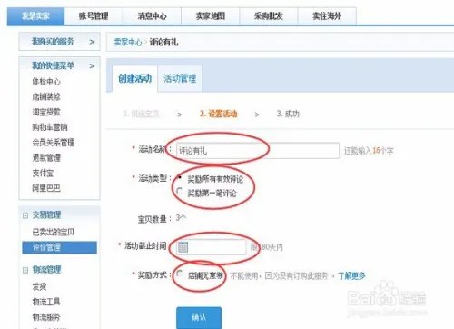 如何设置评论有礼