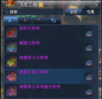 微星抽奖活动开启 3月20日活动截止