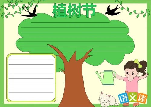 植树节手抄报怎么写