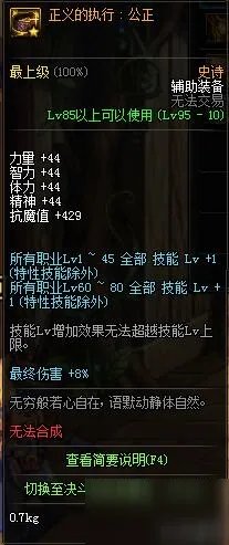 《DNF》95特殊装备是什么 特殊装备图文详解一览