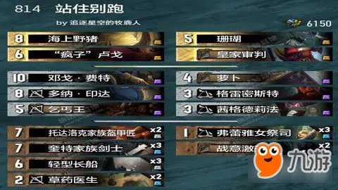 巫师之昆特牌剑船卡组构筑和对战思路详解