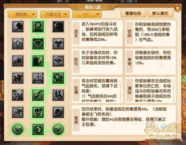 梦幻西游狮驼岭经脉怎么加点2022