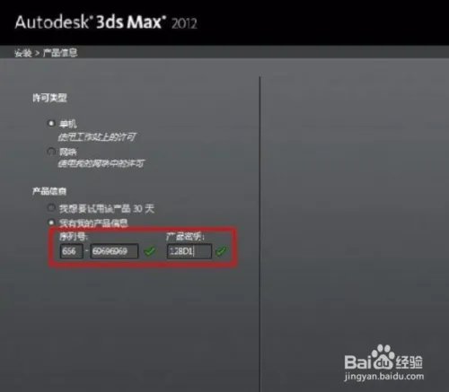 3dmax2012官方简体中文安装图文教程
