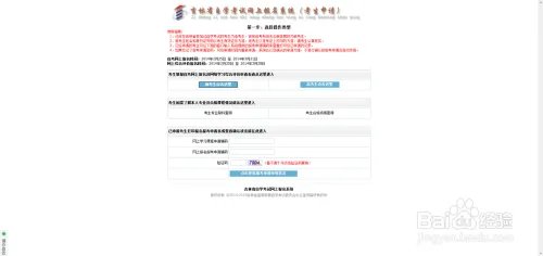 吉林省吉林市自考报名过程