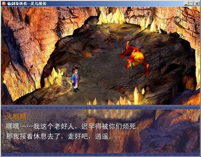 《灵儿续传》完整详细图文攻略