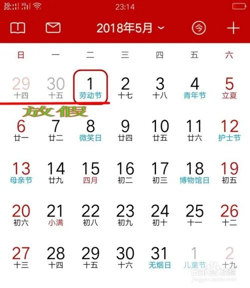 2018年假期一览表