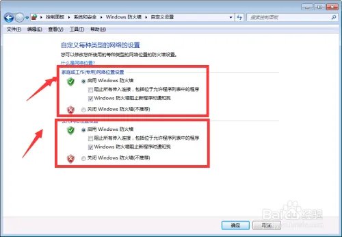 W7系统怎么关闭防火墙设置