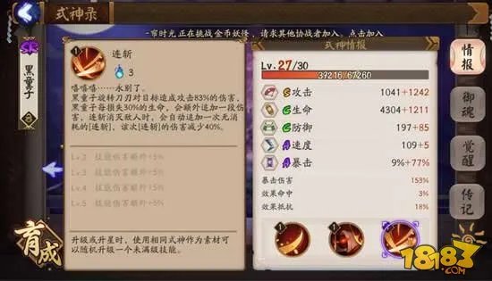 阴阳师黑童子攻略:大神教你御魂阵容搭配